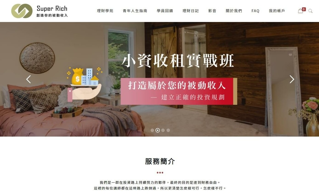 線上理財投資課程,財富自由