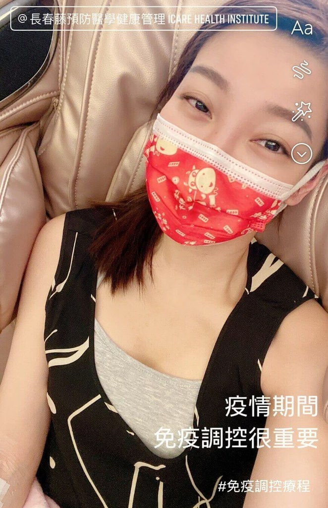 長春藤預防醫學,免疫調控,提升免疫力,慢性發炎,營養點滴