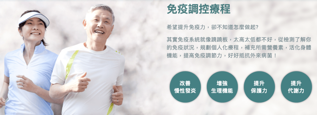 長春藤預防醫學,免疫力,免疫力調控