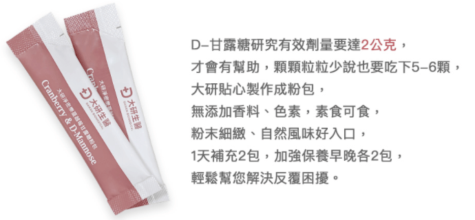 私密保養, 大研淨密樂蔓越莓甘露糖粉包評價分享