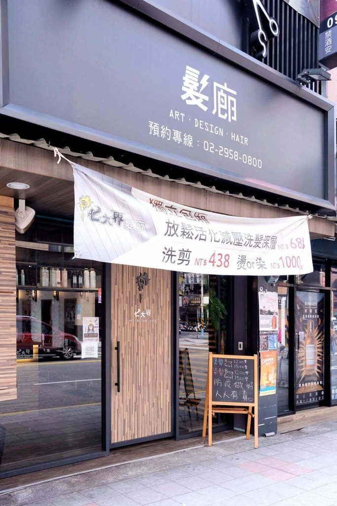 板橋染髮推薦,府中便宜染髮,七大界髮廊板橋店