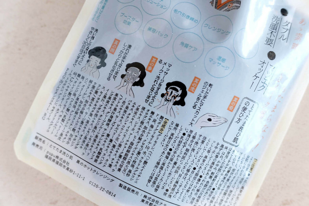 素顏實測｜日本美妝,沛妮亞,御洗肌溫感炭洗卸凝膠