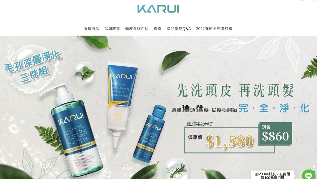 「Karui卡洛伊髮浴」