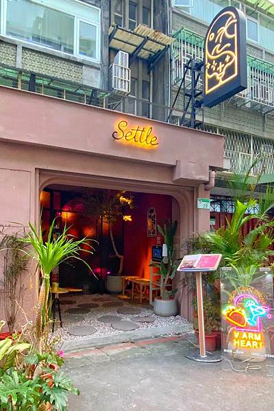 Settle Taipei台北餐酒館｜南美風情懷，深情也深情得有理！捷運國父紀念館餐廳推薦