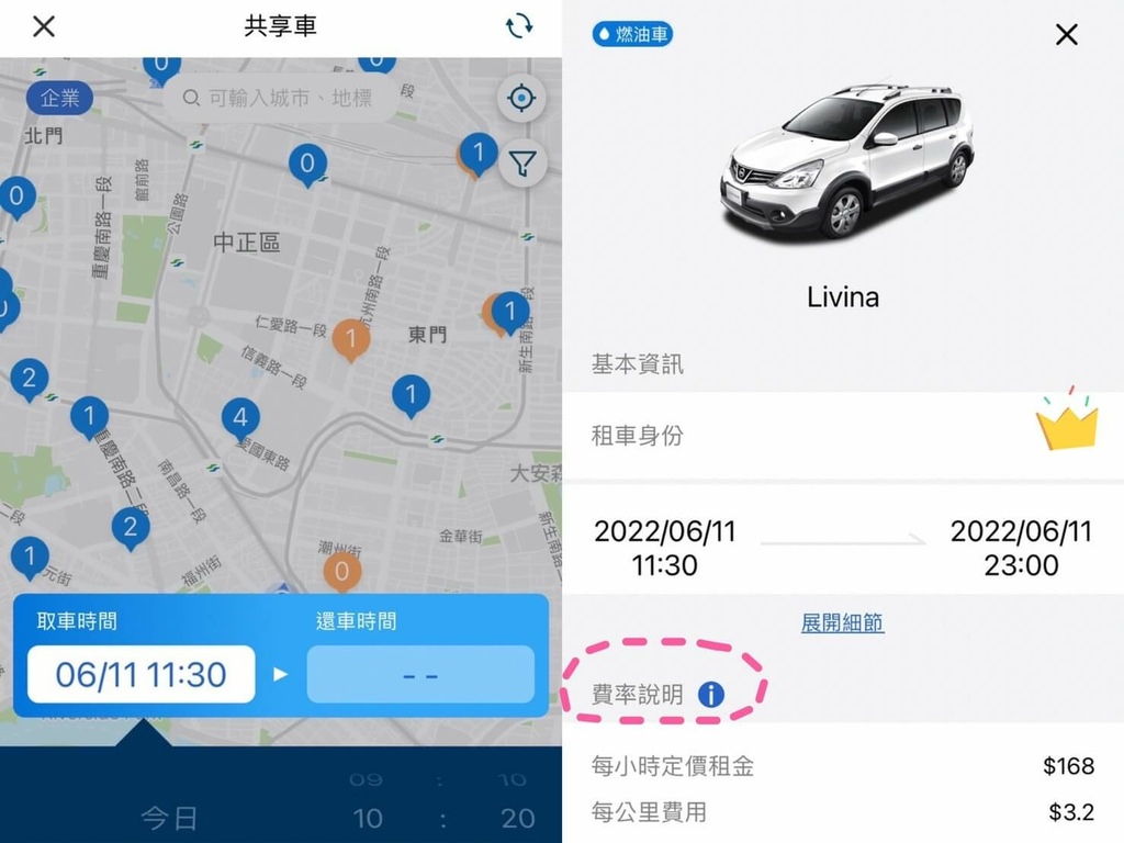 格上共享車