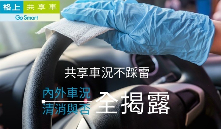 格上共享車