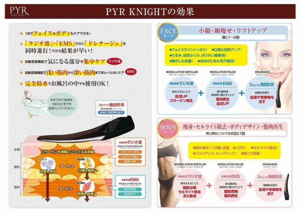 pyr knight japan瘦身刀