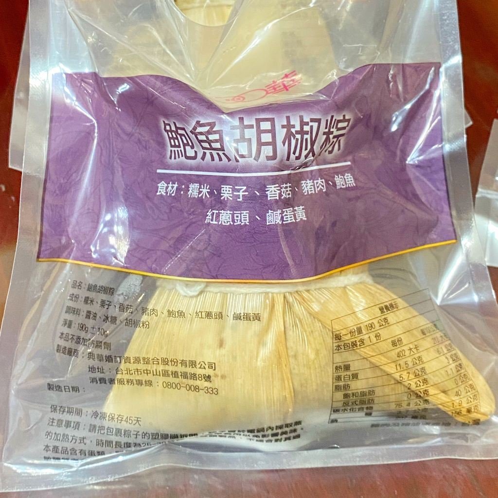 典華端午粽子_鮑魚胡椒粽
