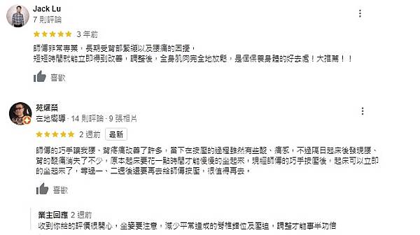 板橋 宗達整復
