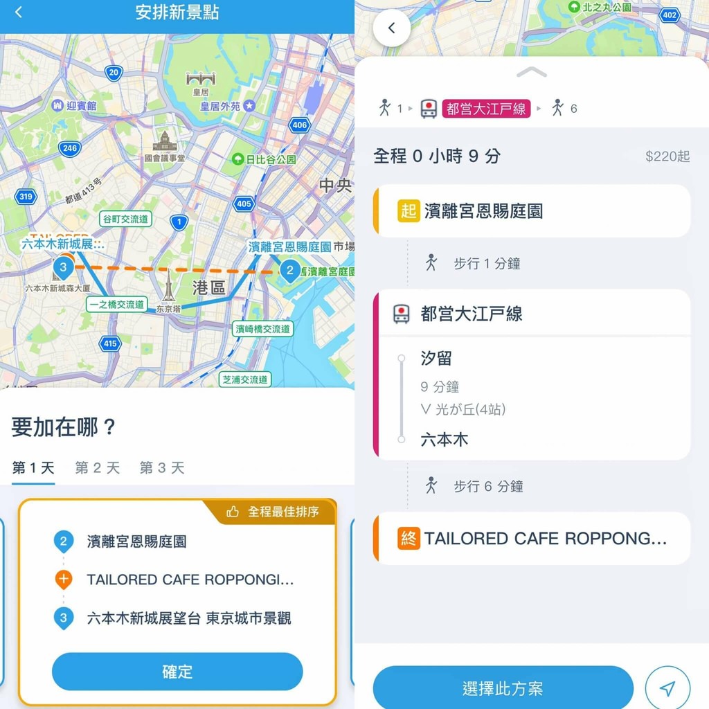 旅遊推薦,去趣chicTrip APP