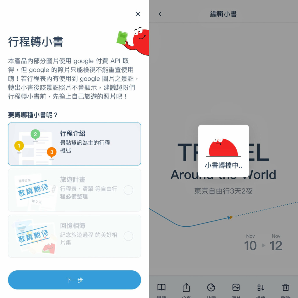 旅遊推薦,去趣chicTrip APP