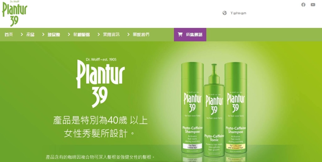 Plantur 39品牌介紹