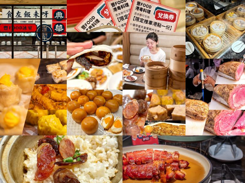 豐food港粵季2024S 72564875 0