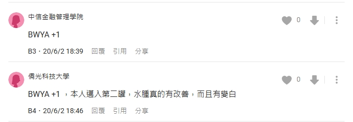 Bwya薏仁錠dcard討論爆紅