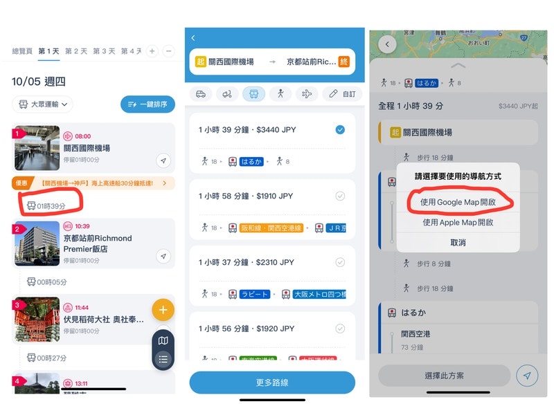 去趣App教學step1：交通移動預定