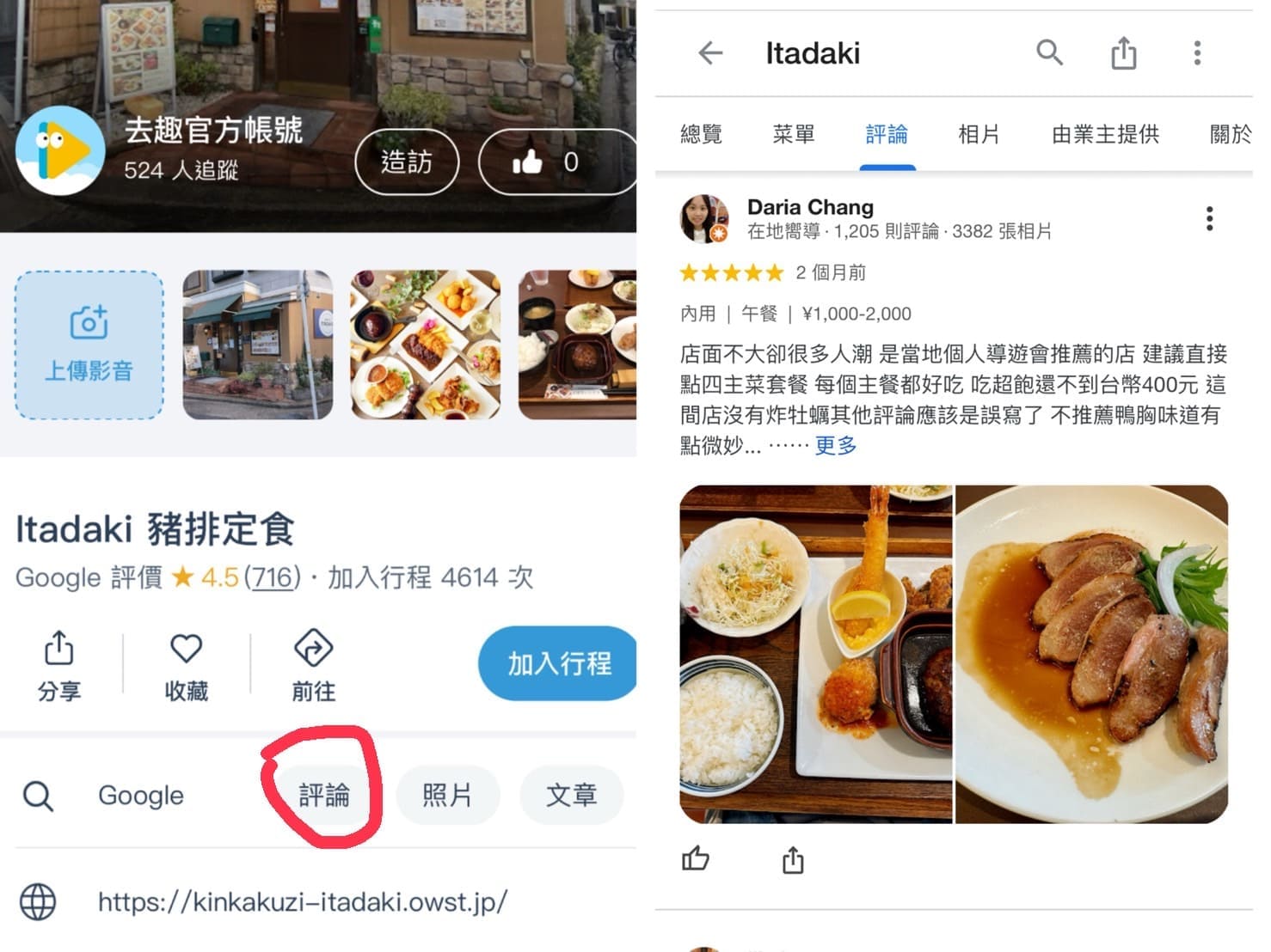 去趣App教學step3：複製達人行程／收藏清單分享