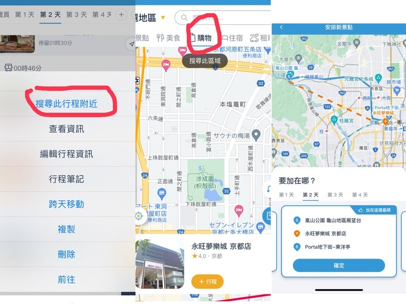 去趣App教學step4：路線安排《找附近》