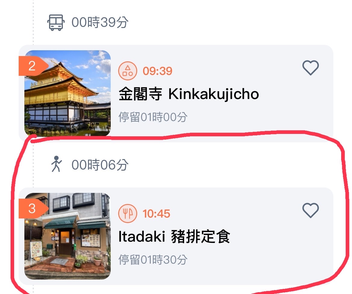 去趣App教學step3：複製達人行程／收藏清單分享