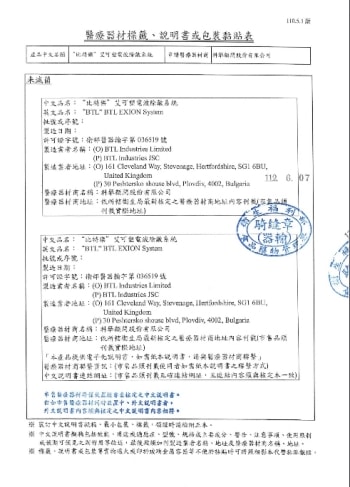 EXION (坊間俗稱：時空E電波)衛福部核准字號