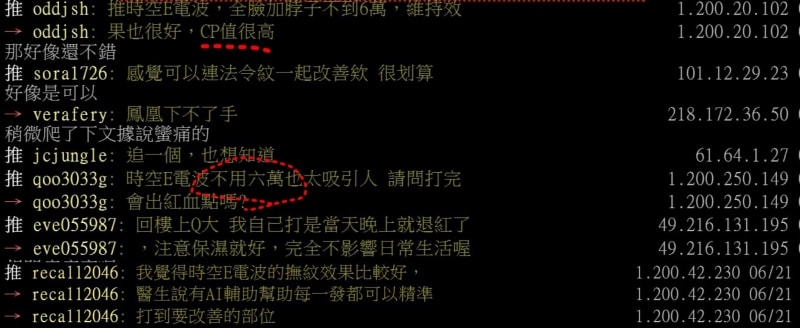 時空e電波價格