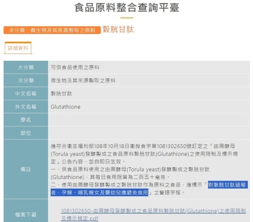 穀胱甘肽副作用