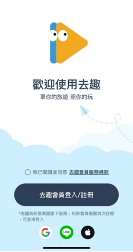 去趣App要錢嗎