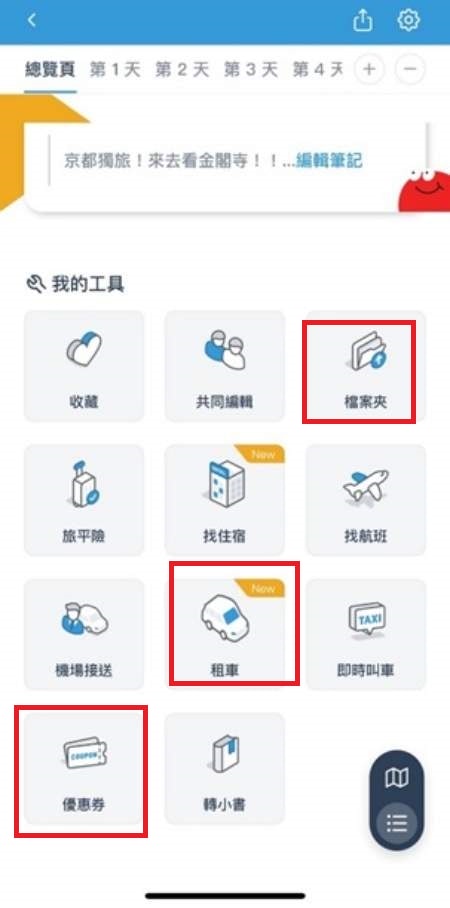 去趣App升級功能