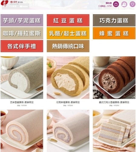 香帥蛋糕評價