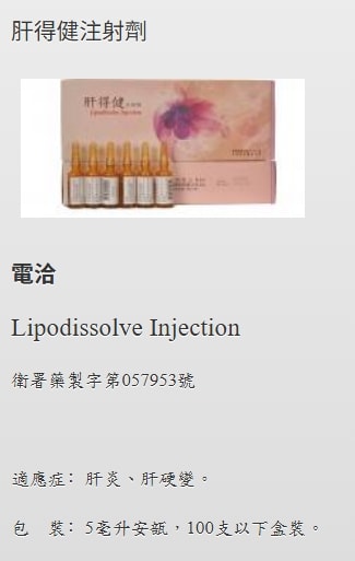 消脂點滴成分