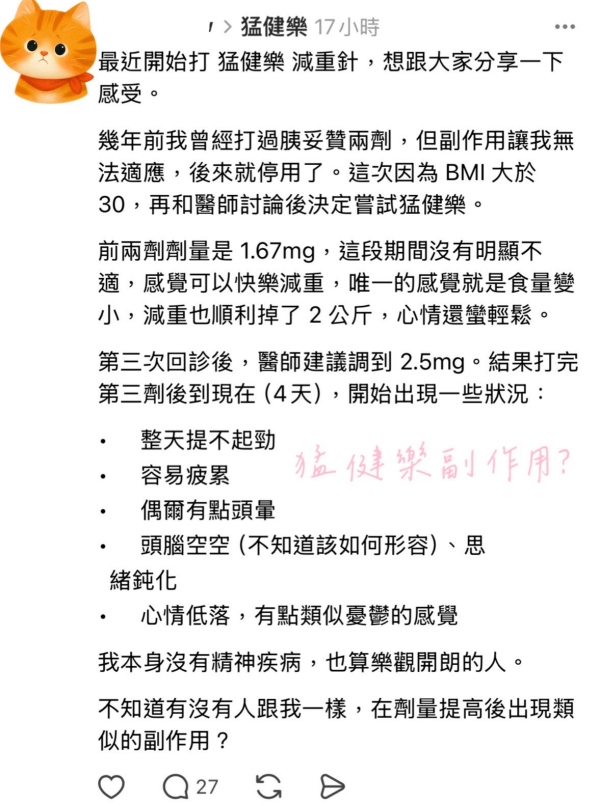 猛健樂副作用心得:頭痛/肌肉酸痛都發生過!效果64→55 - 第3張圖 猛健樂副作用紀錄
