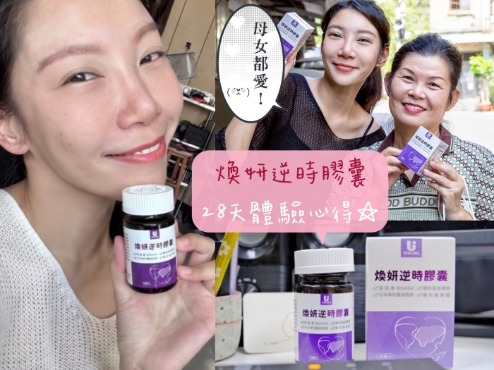 德國NADH青春補給品：宥強煥妍膠囊