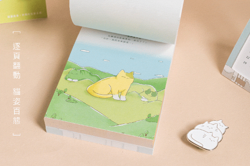 2026日曆錯過這本會後悔?預購破200萬的貓日曆折扣看這裡!結合動畫+心理學超圈粉 - 第11張圖 2026貓日曆推薦,365天讓日子過得像隻貓