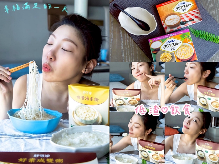 大腸鏡低渣飲食