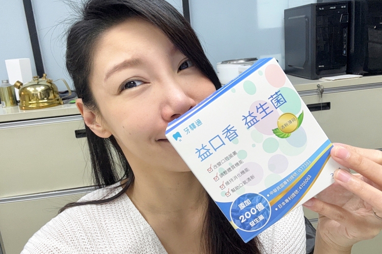 嘴巴味道怪怪的？益口香益生菌1天3包，清新整天贏過口香糖！