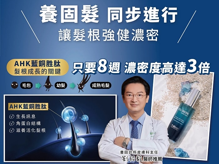 髮利明有效嗎?髮利明AHK藍銅髮根噴劑1天1次,連續使用6週實測,髮際線密度真的回來了! - 第42張圖 髮利明有效嗎,髮利明AHK藍銅髮根滋養噴劑