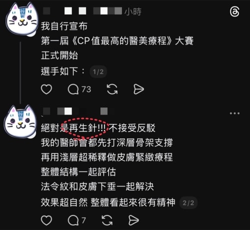 維昕診所dcard評價推嗎?再生針輪廓固定術後7天真實變化全紀錄 - 第6張圖 再生針輪廓拉提