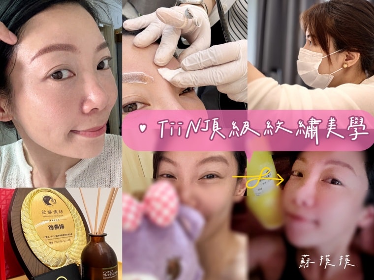 Tiin頂級紋繡美學,忠孝復興站紋繡推薦
