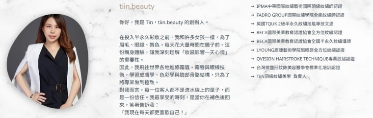 台北霧眉推薦,Tiin頂級紋繡美學,忠孝復興站紋繡推薦