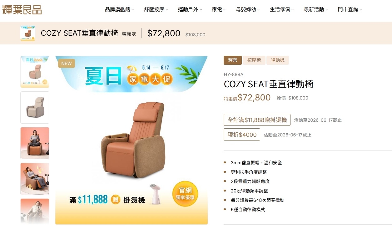 輝葉垂直律動椅評價,輝葉律動椅價格
