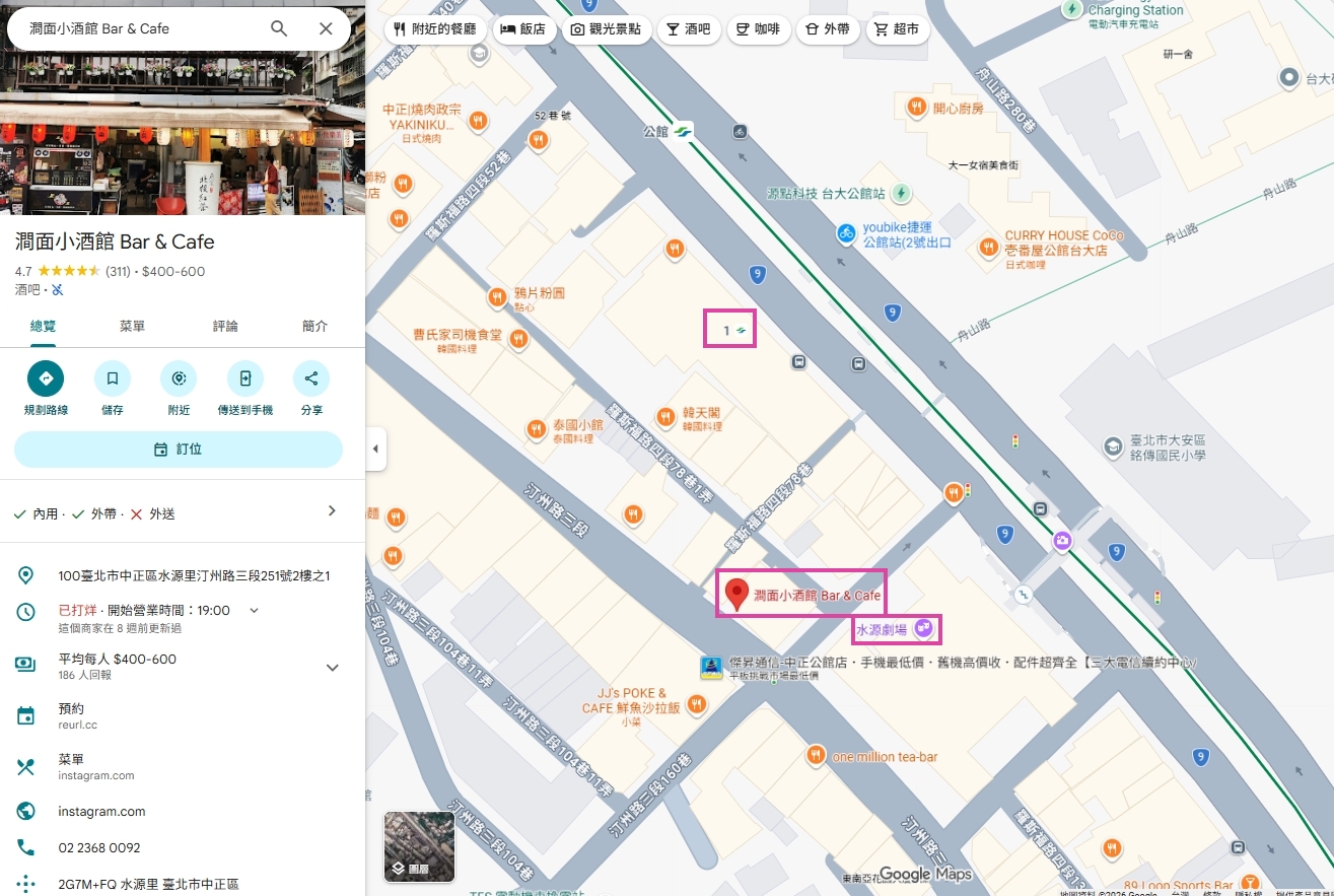 澗面小酒館Bar & Cafe|公館月老茶酒館菜單、訂位及評論好嗎?喝茶論命療癒日 - 第4張圖 1780894208924