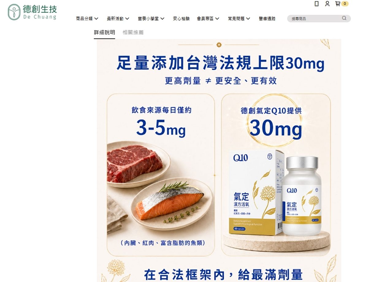 德創生技氣定Q10漢方活氧膠囊開箱評價|41歲真實心得 - 第9張圖 德創生技,Q10漢方活氧膠囊,漢方Q10,蘇摸摸,壓力大保養