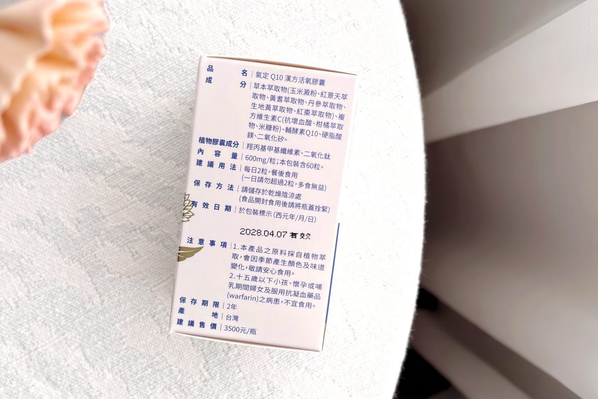 德創生技氣定Q10漢方活氧膠囊開箱評價|41歲真實心得 - 第13張圖 德創生技,Q10漢方活氧膠囊,漢方Q10,蘇摸摸,壓力大保養 LINE ALBUM Q10 260617