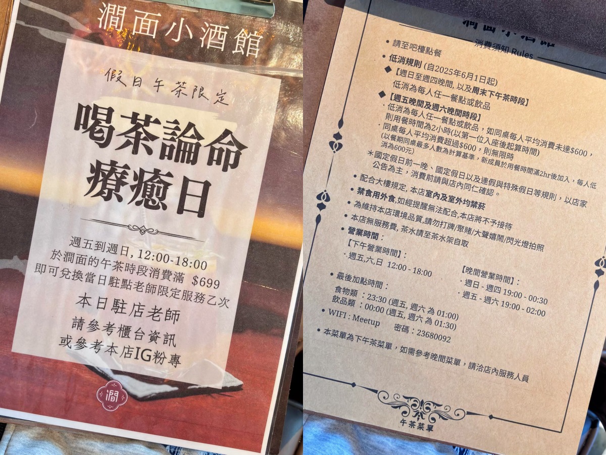 澗面小酒館Bar & Cafe|公館月老茶酒館菜單、訂位及評論好嗎?喝茶論命療癒日 - 第9張圖 澗面小酒館LINE ALBUM 公館喵喵喵 260601