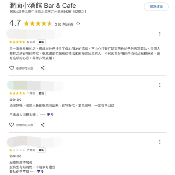 澗面小酒館Bar & Cafe|公館月老茶酒館菜單、訂位及評論好嗎?喝茶論命療癒日 - 第3張圖 澗面小酒館bar & cafe評論,澗面小酒館的評論,蘇摸摸