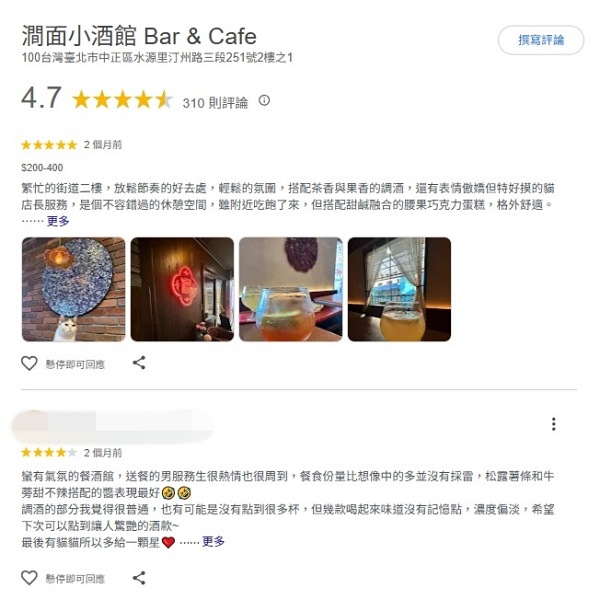 澗面小酒館Bar & Cafe|公館月老茶酒館菜單、訂位及評論好嗎?喝茶論命療癒日 - 第2張圖 澗面小酒館的評論,蘇摸摸,澗面小酒館bar & cafe評論