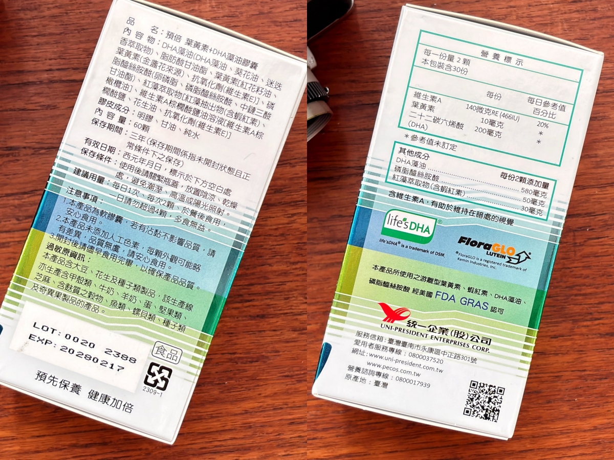 葉黃素推薦Dcard比較懶人包! SHINER黃晶比例、統一預倍、悠活原力哪個好?上班族選購指南2026 - 第20張圖 葉黃素推薦dcardS 97706040