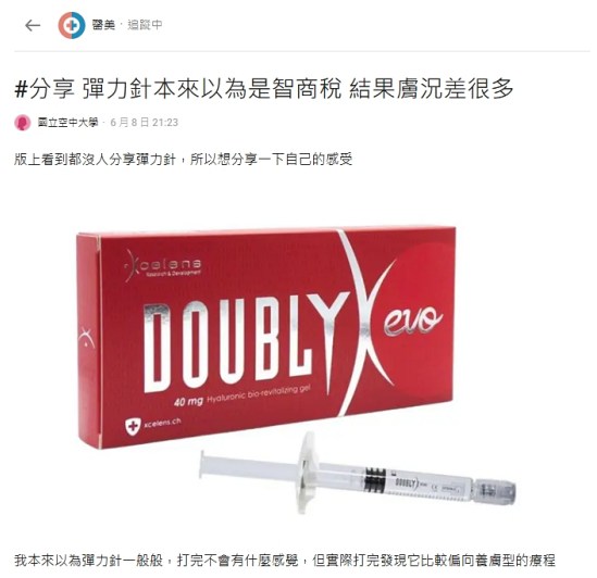 彈力針dcard,彈力針效果,彈力針