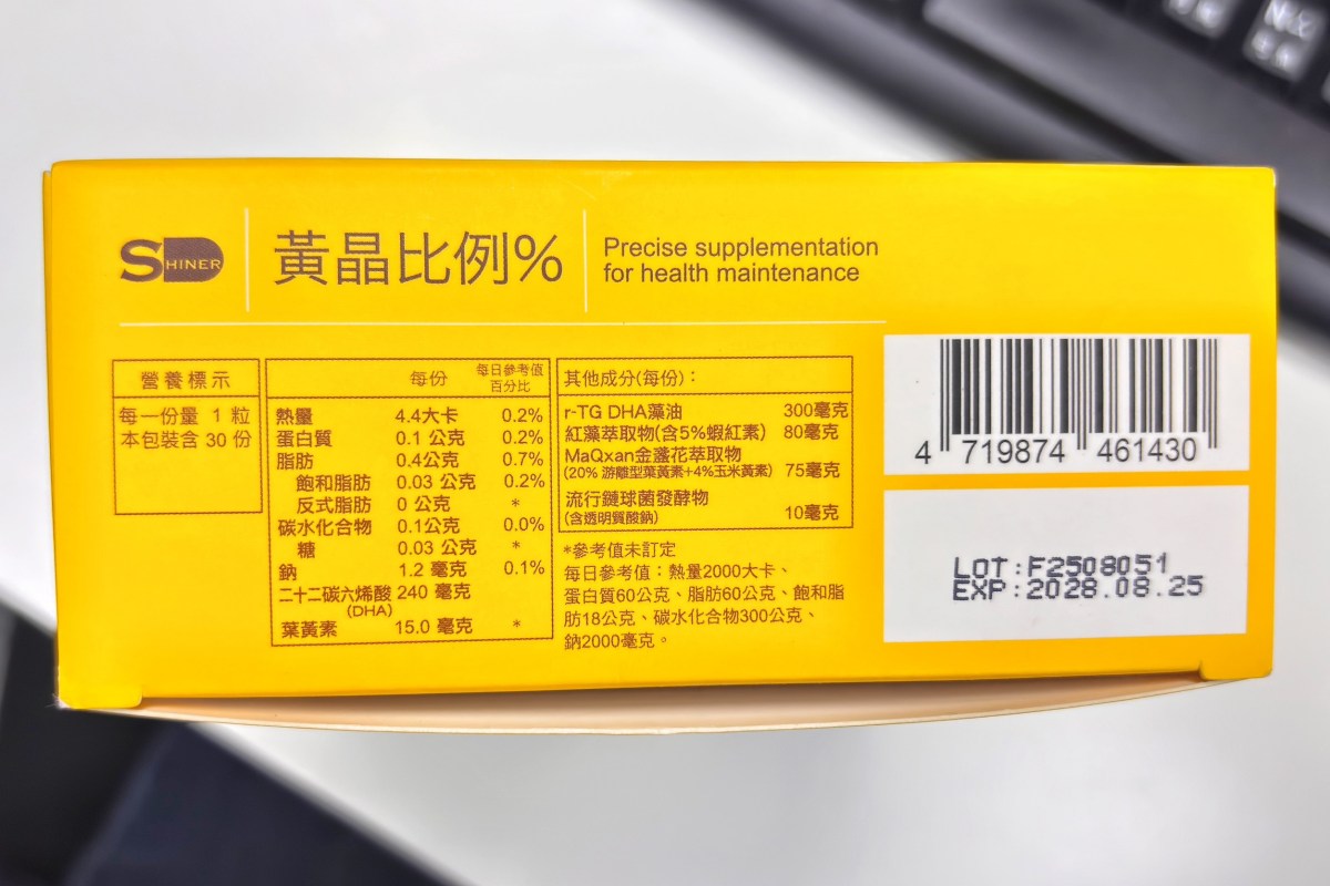 葉黃素推薦Dcard比較懶人包! SHINER黃晶比例、統一預倍、悠活原力哪個好?上班族選購指南2026 - 第5張圖 葉黃素推薦品牌S 98066510